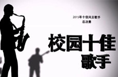 2015���У԰ʮ�Ѹ����ܾ���