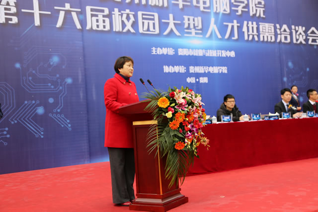 贵阳市就业与职业技能开发中心刘小琴主任做重要讲话