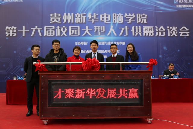 招聘会启动仪式